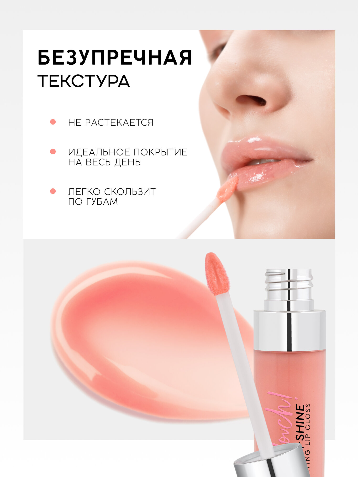 Блеск для губ Monic Beauty Satin Touch! High-shine hydrating тон 01 Caramel — фото 1