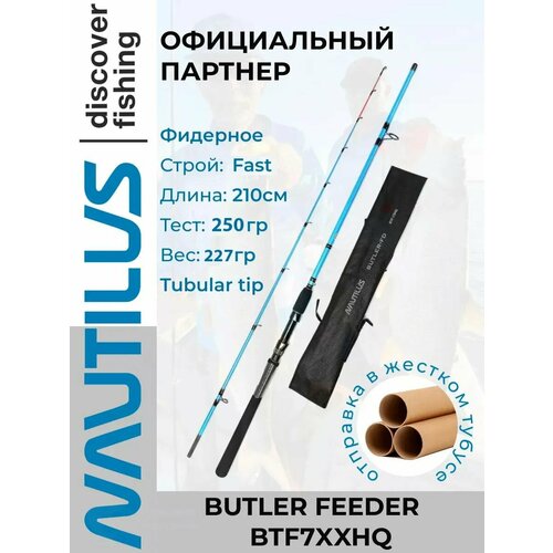 Удилище фидерное Nautilus Butler Feeder - FD 210см 250гр BTF-7XXHQ