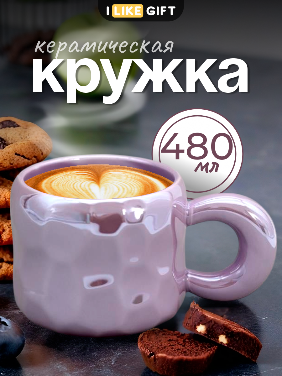 Кружка керамическая для чая и кофе, посуда для дома, кухни и подарка