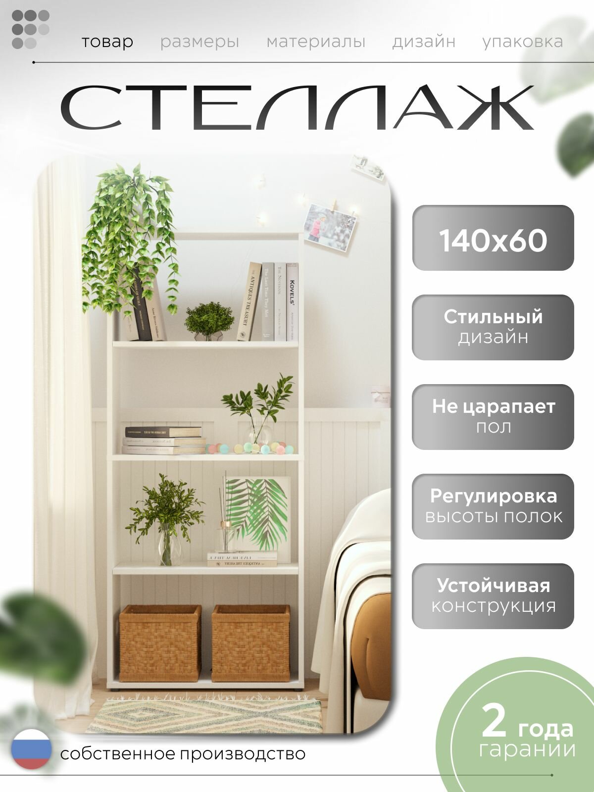 Стеллаж деревянный Акрона 4 секции, белый (60х25х140 см ШхГхВ)