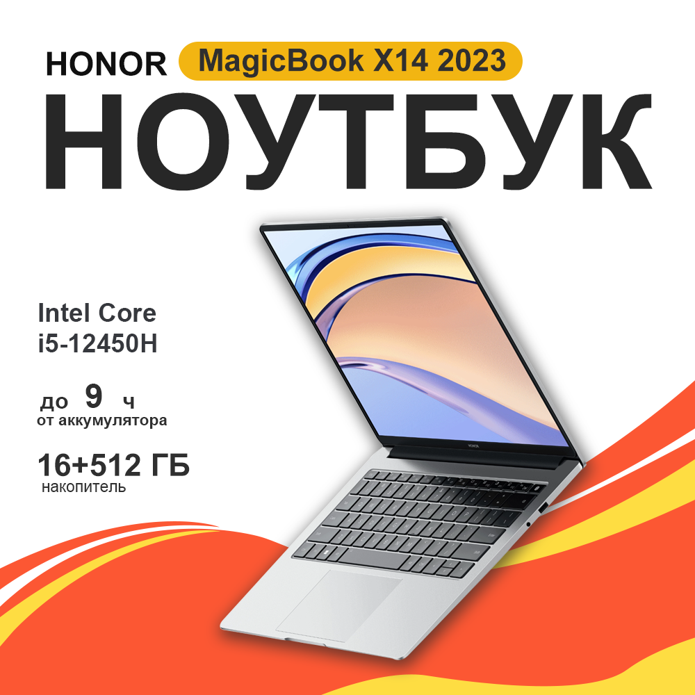 Ноутбук HONOR MagicBook X14, 14 дюймов, Intel i5, 16 Гб, 512 Гб