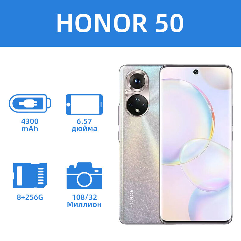 Глобальный смартфон HONOR 50 8/256G, серебристый, Dual nano SIM