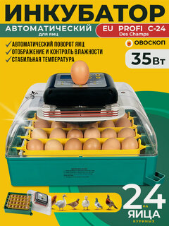 Изображение товара Инкубатор для яиц автоматический Des Champs EU PROFI C-24 с овоскопом на 24 куриных яйца