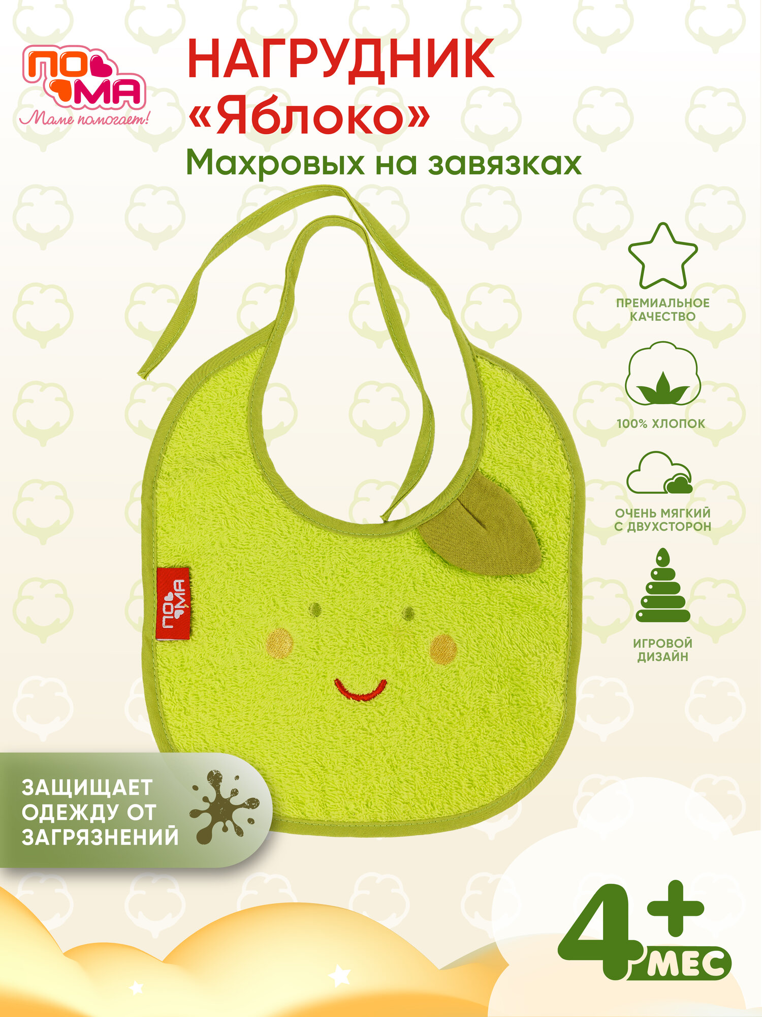 Нагрудный фартук "Яблоко" от бренда, 100% хлопок, 4+ месяца, 1 шт.