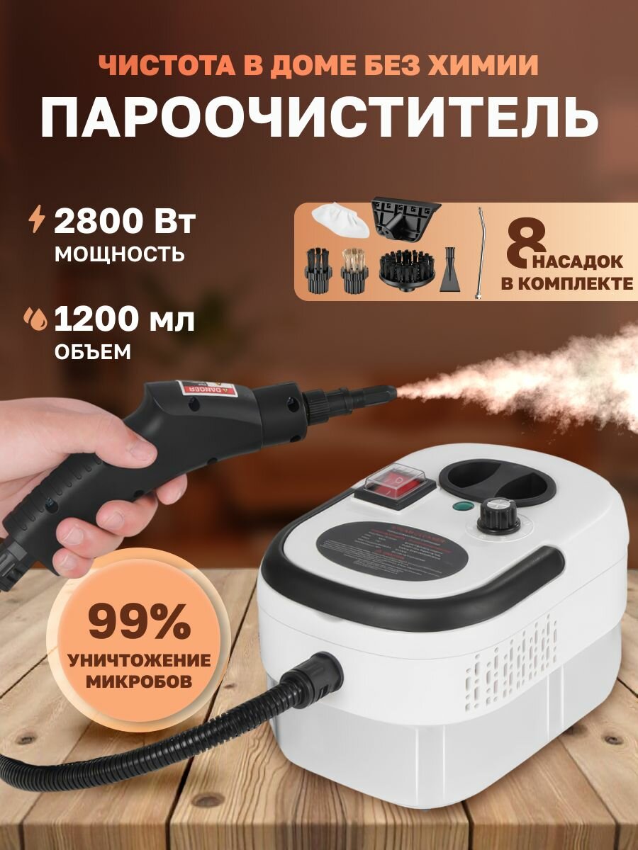 Пароочиститель для уборки дома мощный / Парогенератор профессиональный 2800 Вт, 4.5 Бар / 8 насадок