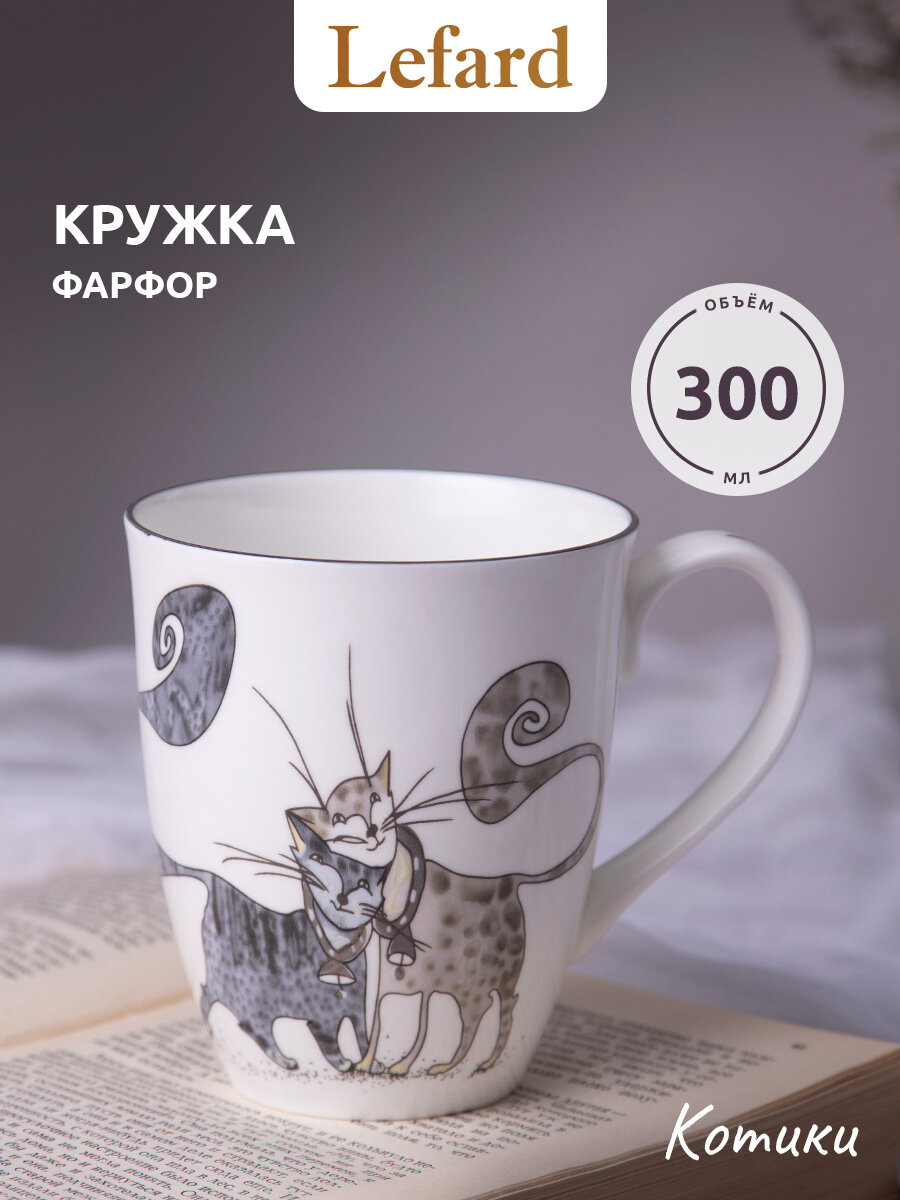Кружка Lefard 