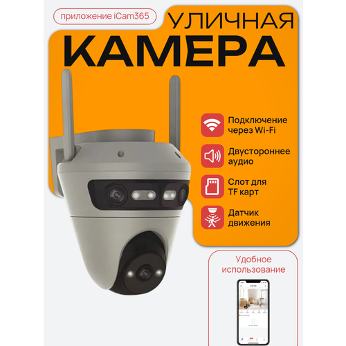 Уличная поворотная IP-камера видеонаблюдения (YH-A18S) с подключением по Wi-Fi, 4 Мп, приложение iCam365, IP66, белый