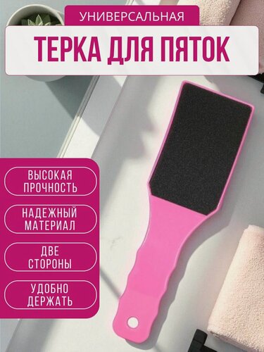 Изображение товара Терка для пяток и ног педикюрная двухсторонняя, ABRAR