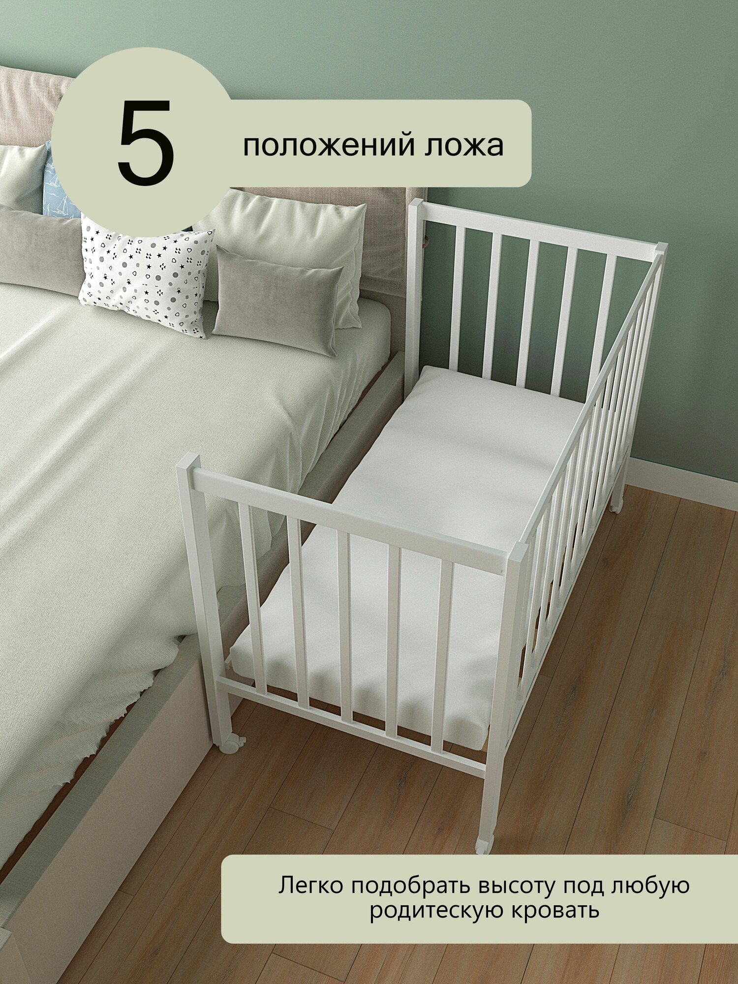 Регулируемый борт кроватки Мультик 120х60 в белом цвете с фиксацией на разных уровнях высоты