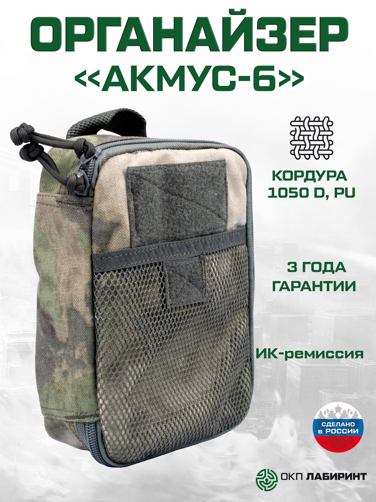 Сумка Лабиринт