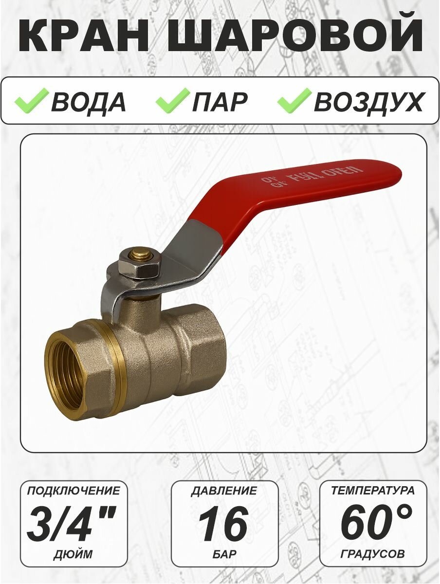 Кран шаровой латунный (Eco серия) 3/4