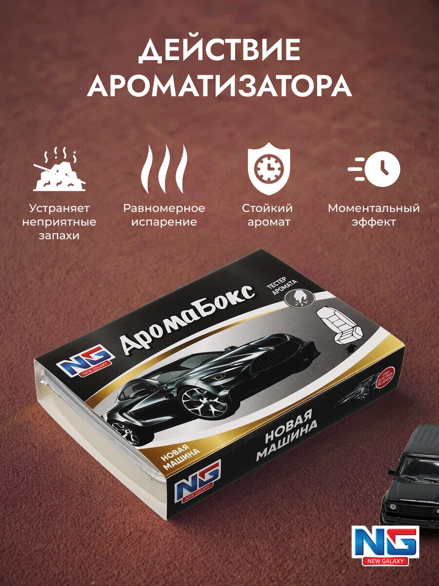 Ароматизатор в машину под сиденье NEW GALAXY Аромабокс, 200г, новая машина — фото 1