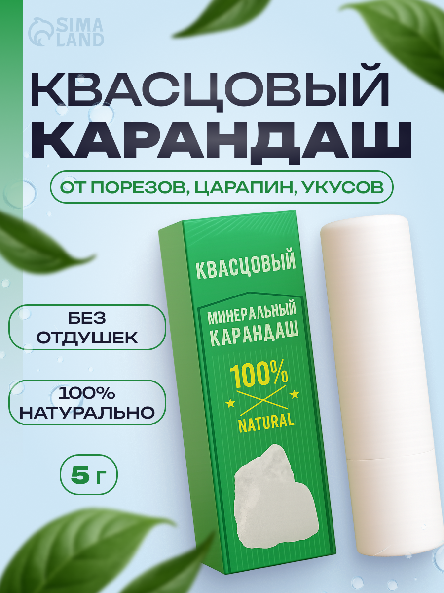 Квасцовый карандаш от порезов царапин и укусов