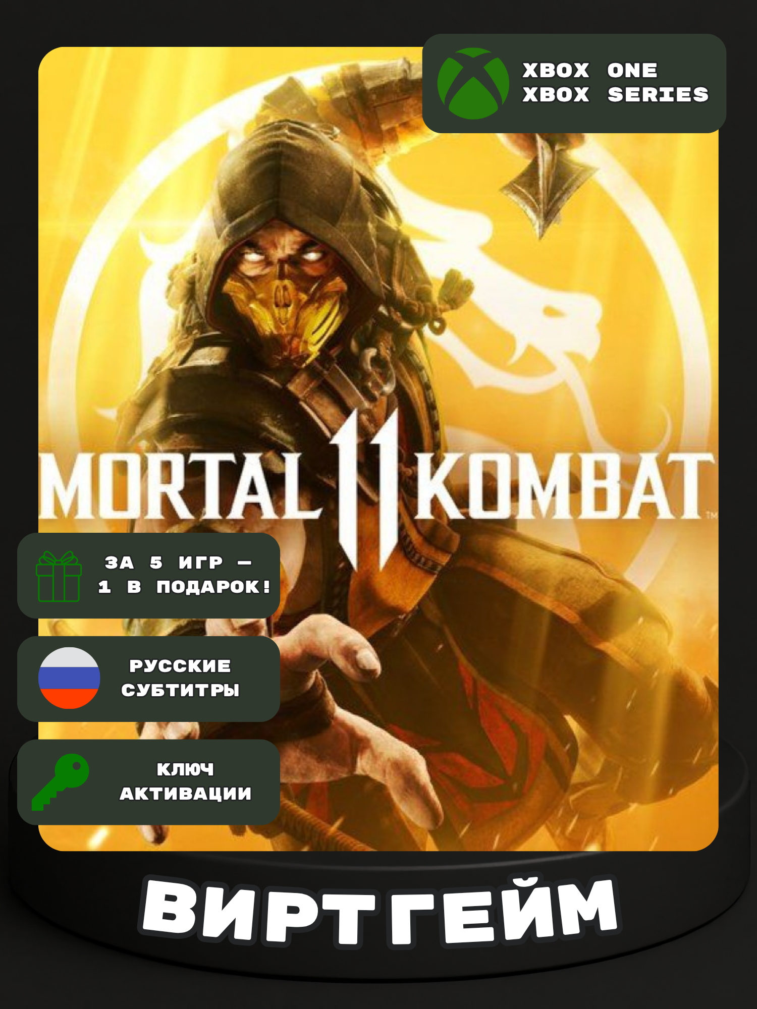 Игра Mortal Kombat 11 для Xbox One/Series X|S (Цифровая версия, Регион активации - США)