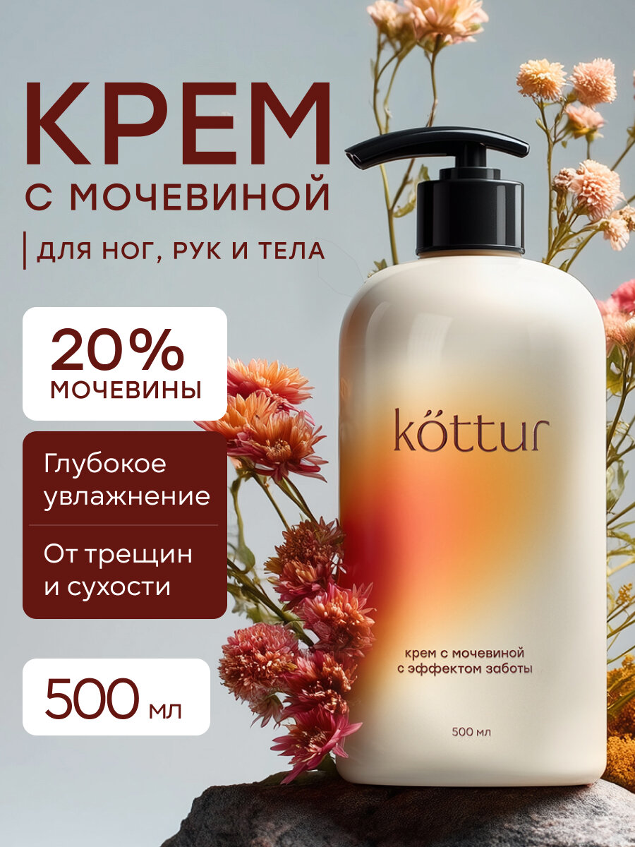 Крем с мочевиной крем для тела 500 мл