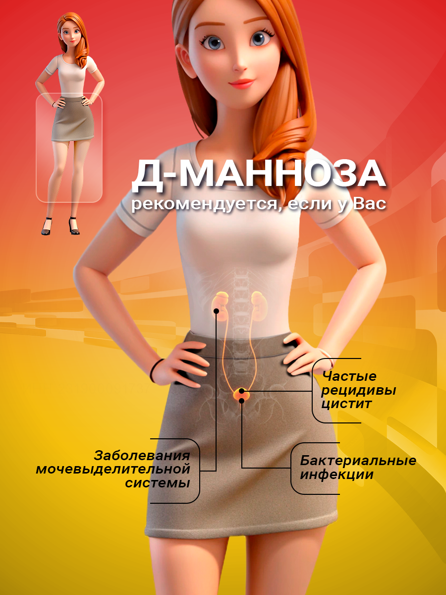 Картинки Д-Манноза 3000 мг Экспресс Форте Уро-Эксперт Витаукт, Защита от цистита