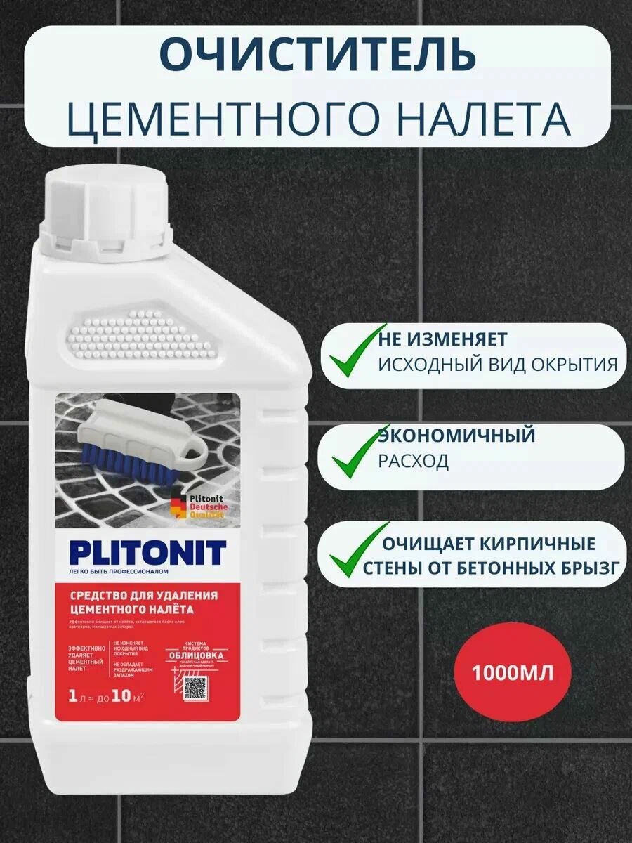 Средство для удаления цементного налёта PLITONIT 1л