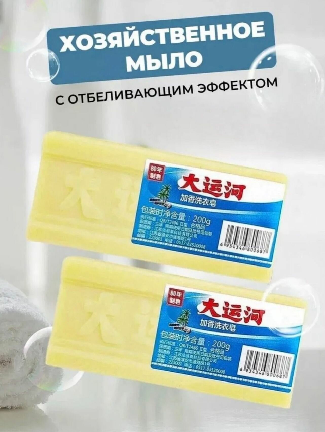 Хозяйственное Китайское оригинальное мыло 200 г 2шт — фото 1