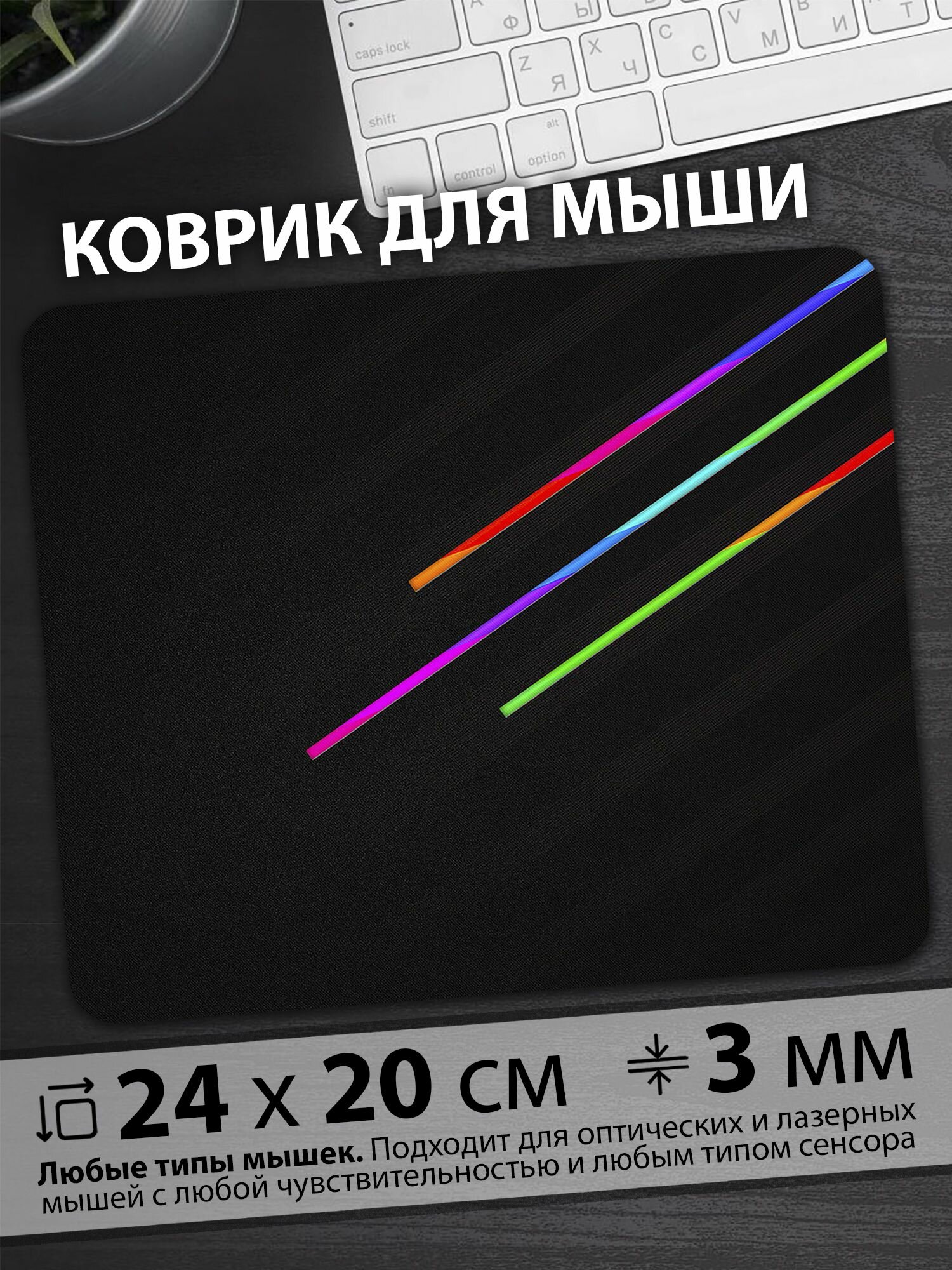 Коврик для мышки "В темном небе пересекаются яркие линии разных цветов"
