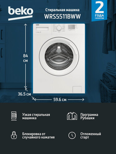 Изображение товара Стиральная машина BEKO WRS 5511 BWW Максимальная загрузка: 5 кг, белая, отжим 1000, 15 автоматических программ