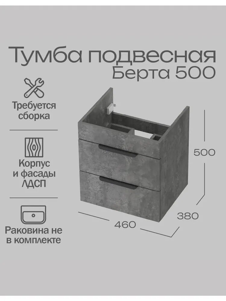 AQVIL Тумба с раковиной в ванную подвесная, тумба для ванной Berta 50, 46*38*50 см, Цемент темный