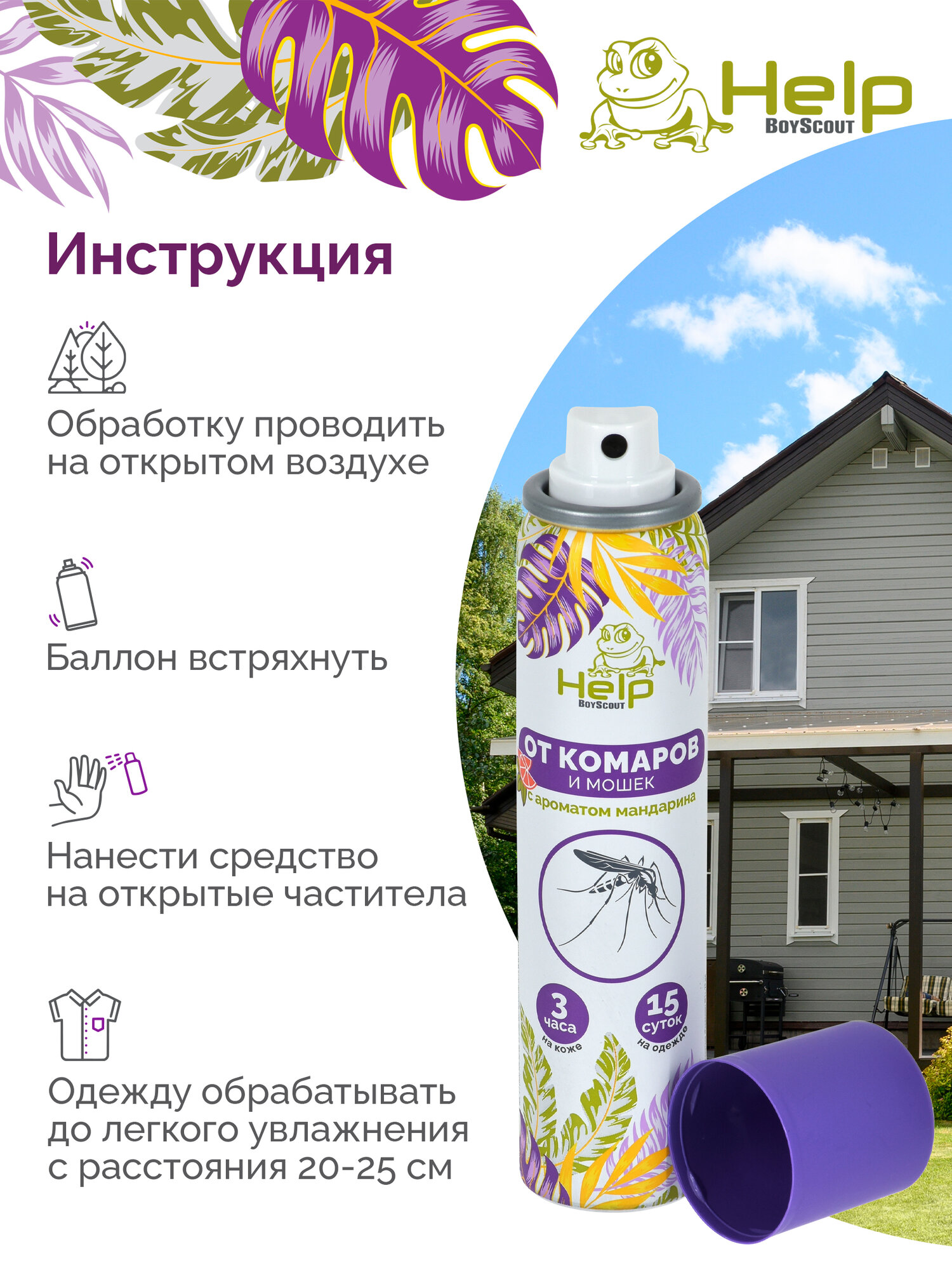 Аэрозоль Help "Цитрус", против комаров и мошек, отпугивание, 75 мл — фото 1