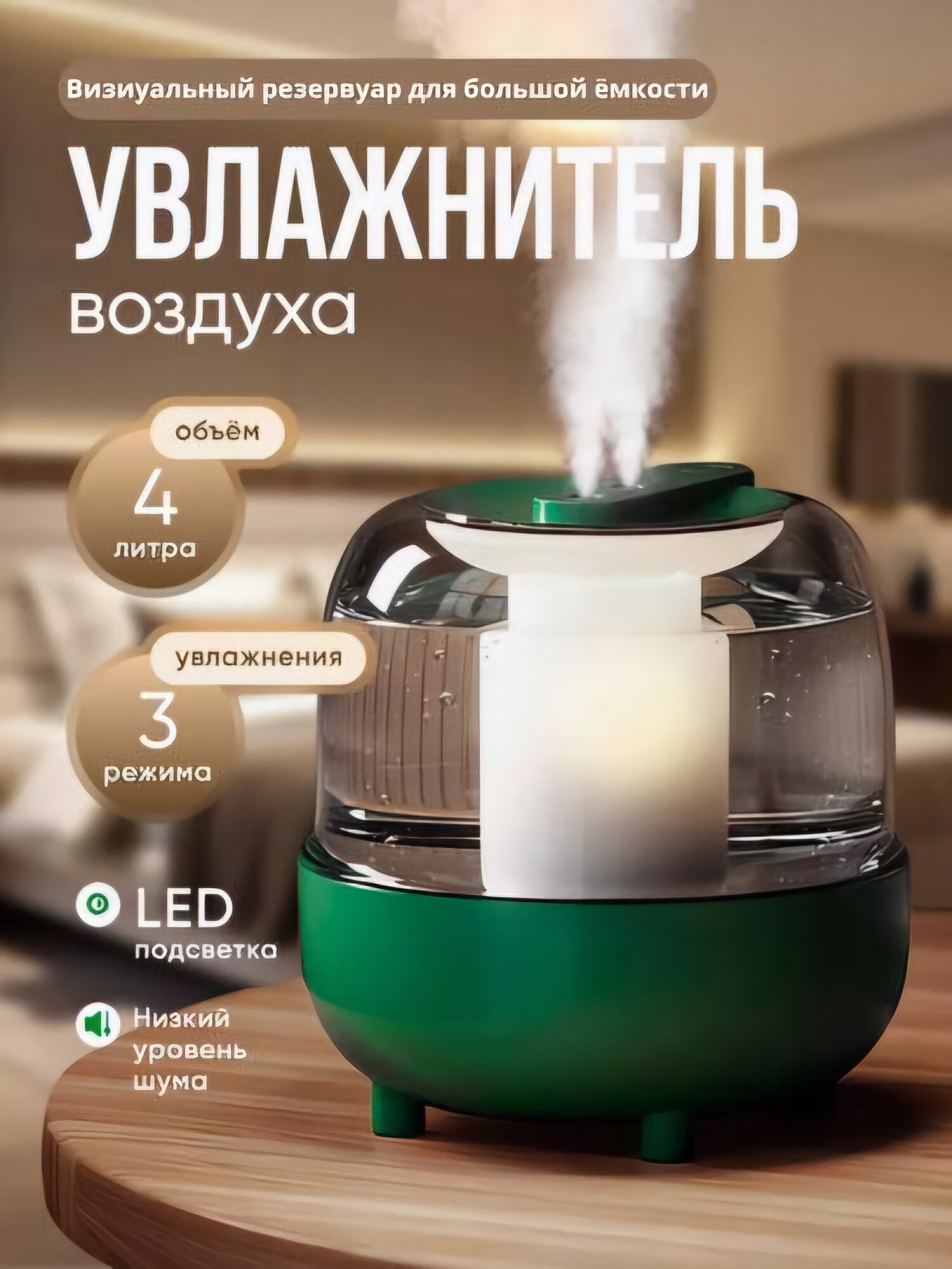 Увлажнитель воздуха 4L с LED-подсветкой и аромадиффузором — Ваш дом дышит свежестью!