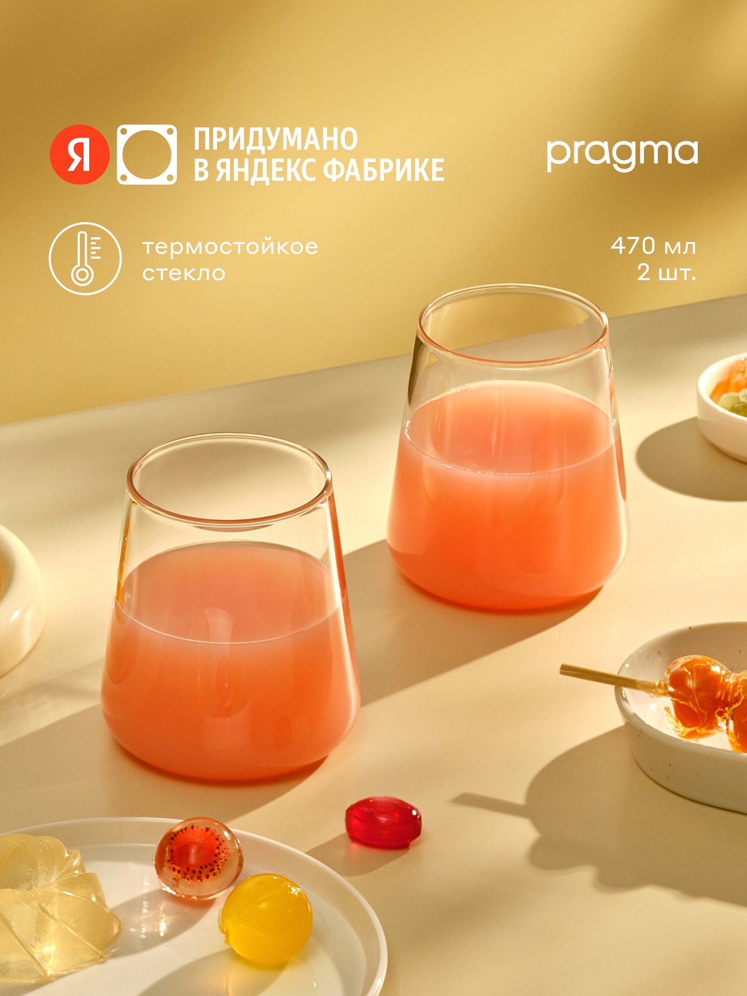Набор стаканов Pragma Baltam 2 шт, использование в СВЧ, стекло, 470 мл