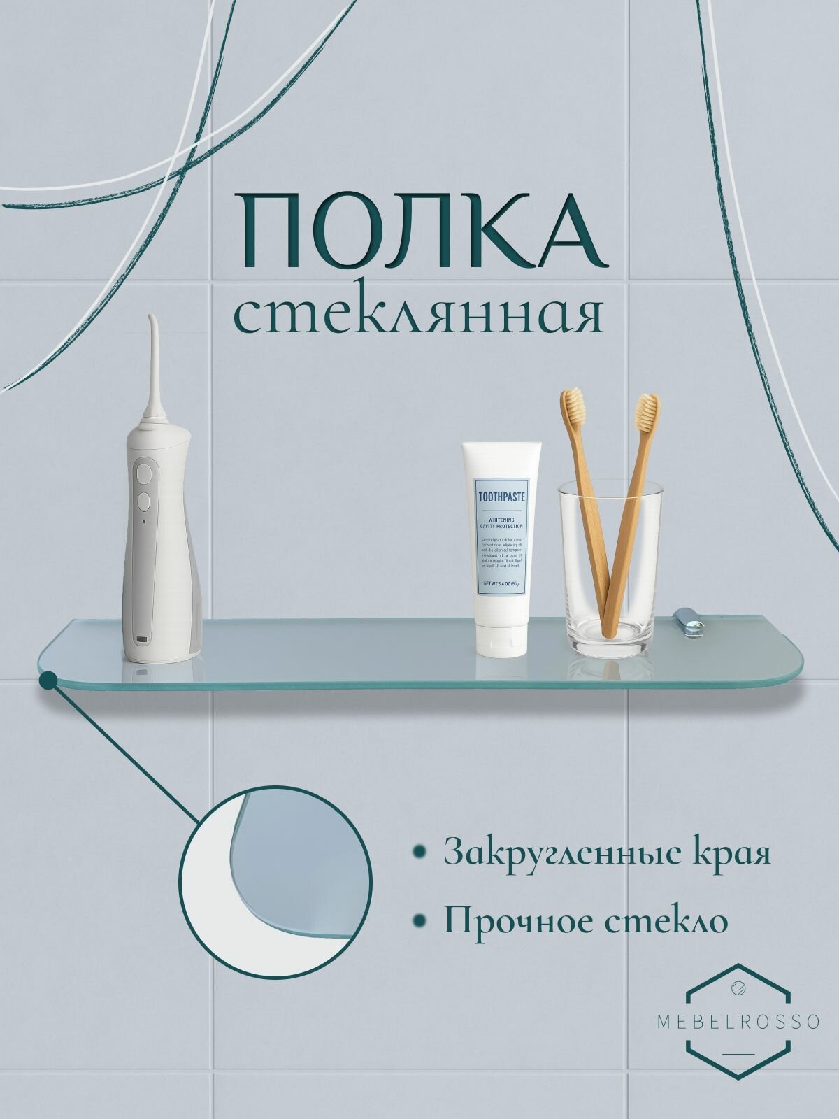 Полка стеклянная с закругленными углами 45х10 см для ванной навесная для кухни для офиса для бизнеса полочка с креплением аксессуары для ванной