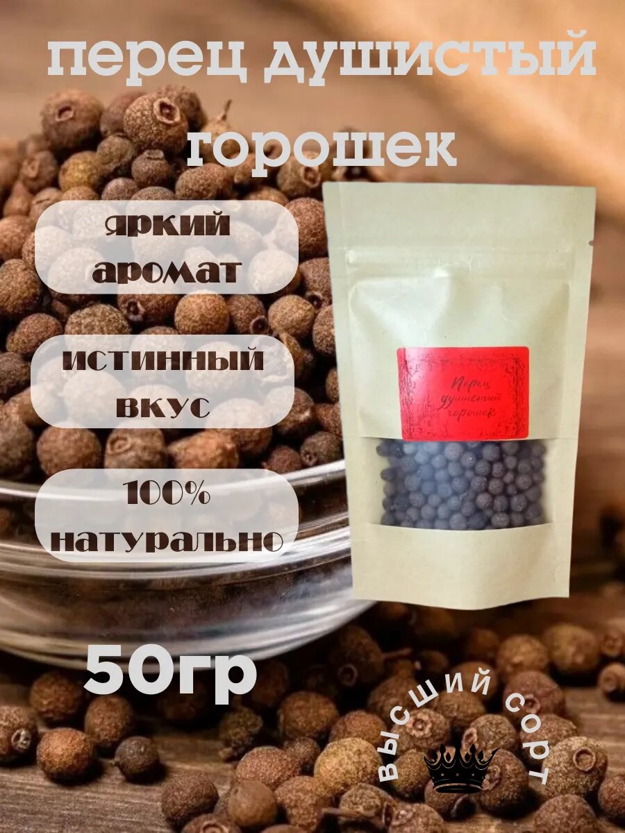 Перец душистый горошек, 50гр