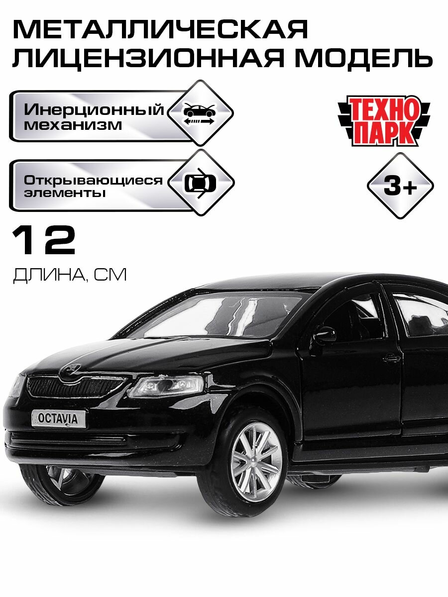 Машинки для мальчиков Технопарк SKODA OCTAVIA 12 см