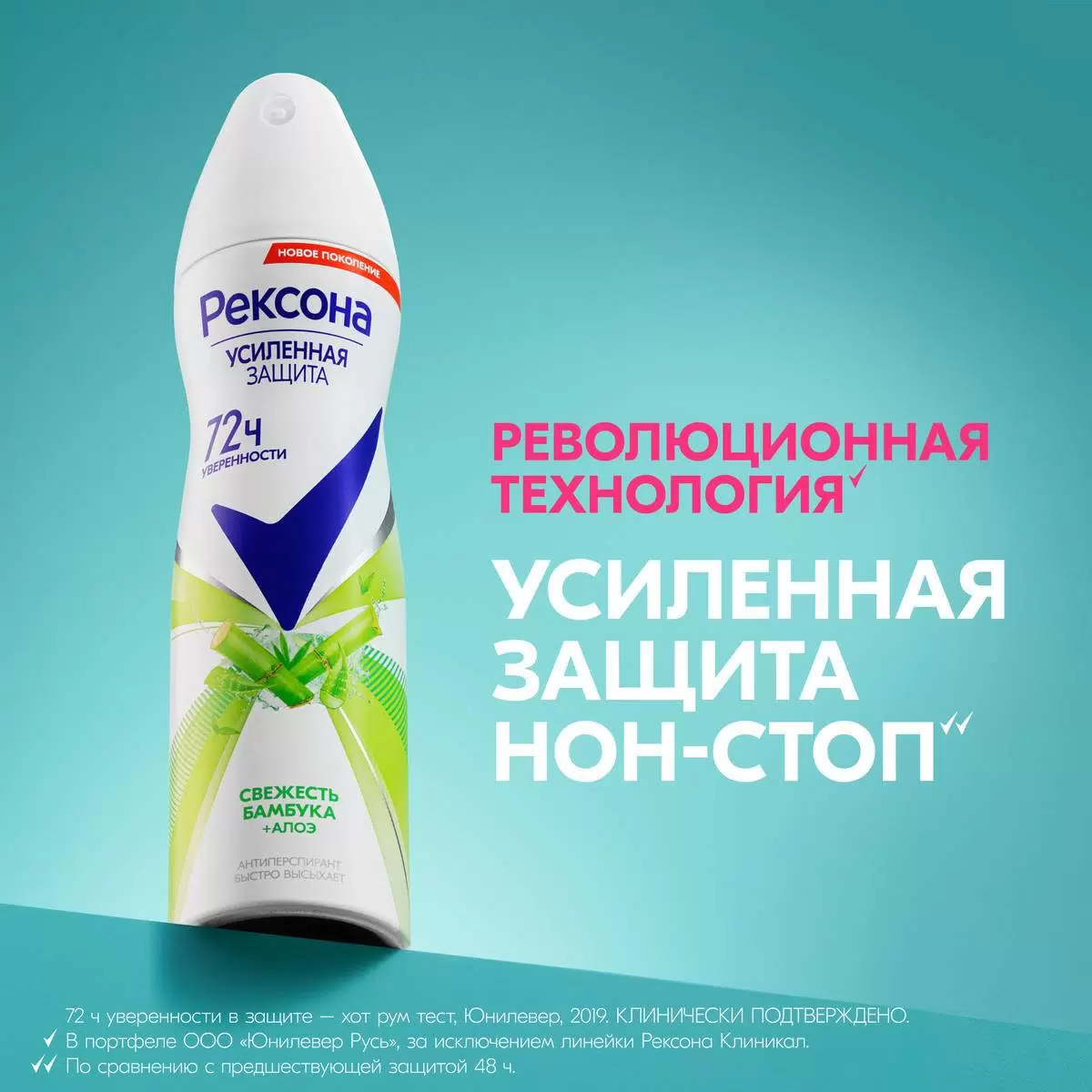 Rexona Дезодорант женский спрей антиперспирант , 150 мл. Аромат: свежесть бамбука + алоэ.