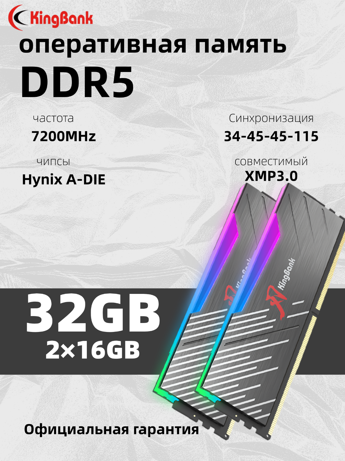 Kingbank Оперативная память Dark Soarblade RGB DDR5 UDIMM 7200MHz 2*16GB Drak Heatsink (Hynix A-die C34)