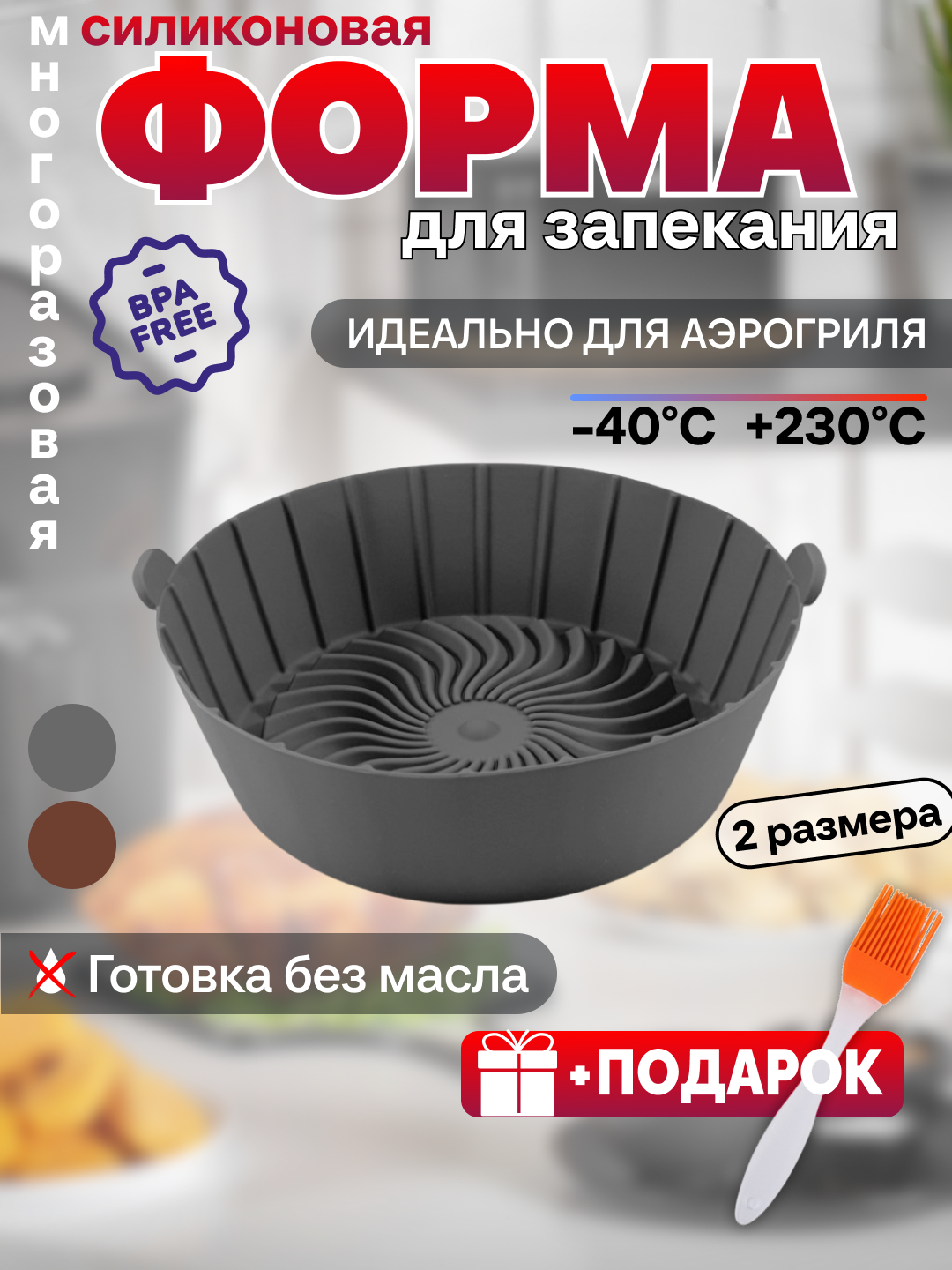 Форма силиконовая для выпечки и запекания, для аэрогриля и духовки, диаметр 16,5 см, серый