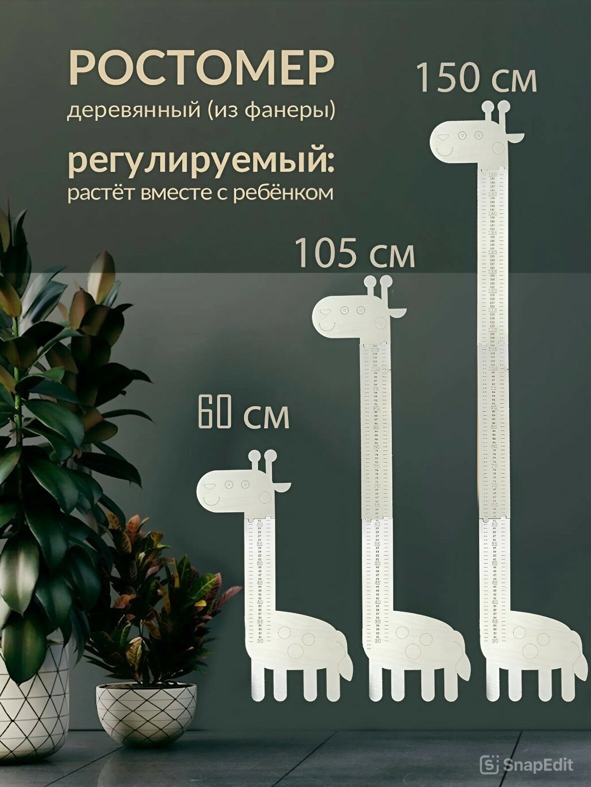 Ростомер "Жираф", дерево, ростомер детский на стену, растущий, раскраска