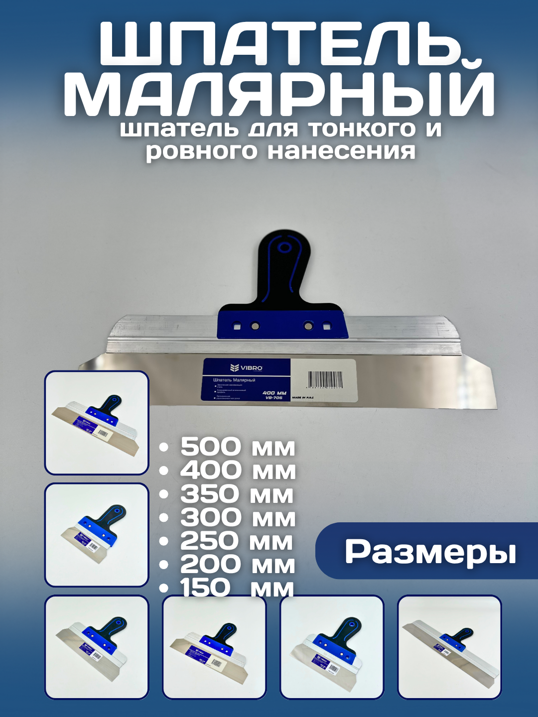 Шпатель строительный универсальный с пластиковой ручкой, ширина от 15 до 50 см, для штукатурки и отделочных работ 400 мм