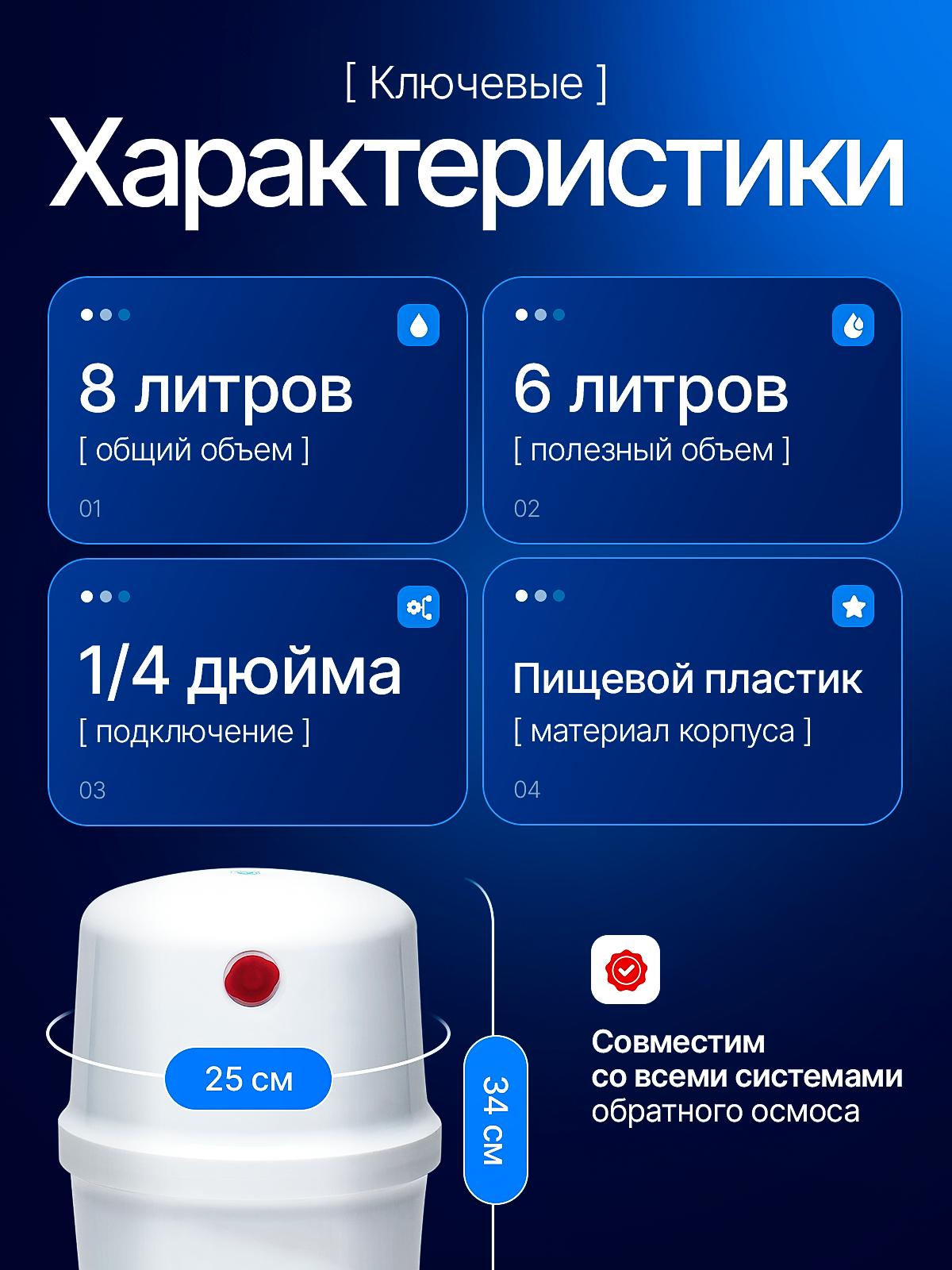 Мембранный бак для систем обратного осмоса 7,5-8л — фото 1