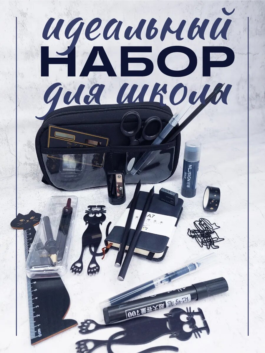 Пенал черный с наполнением канцелярией — фото 1