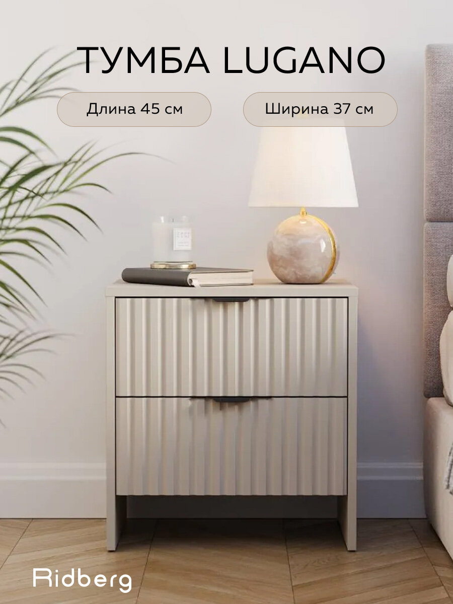Тумба Ridberg LUGANO 2Я (Cashmire/Black)