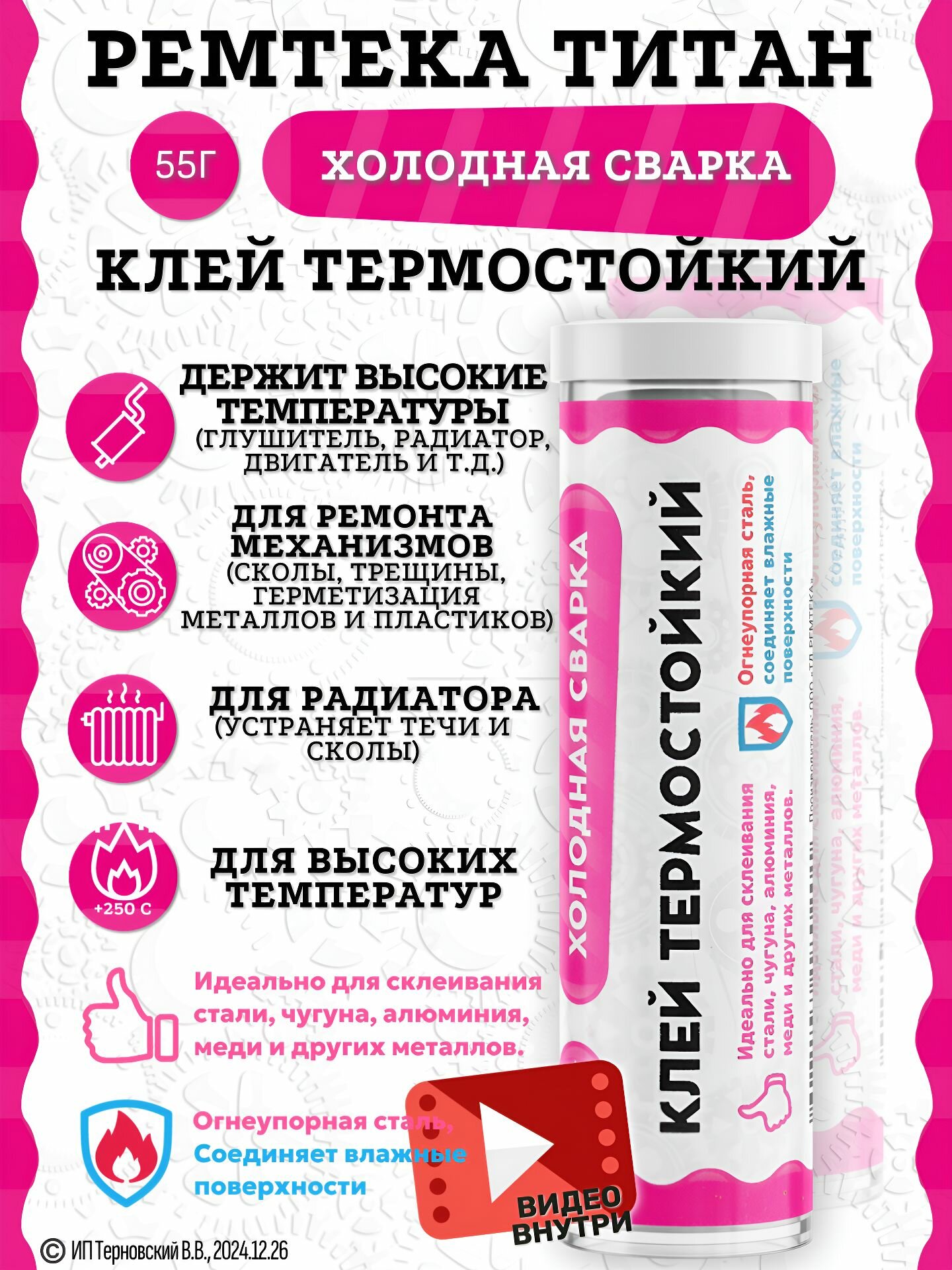 Холодная сварка 