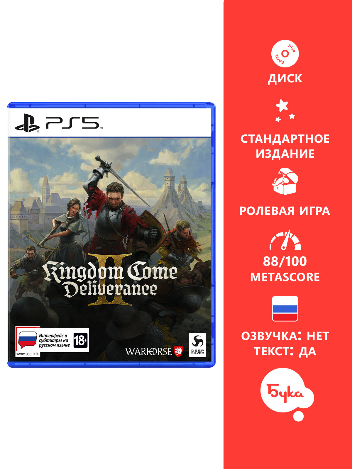 Игра для PS5: Kingdom Come: Deliverance II Стандартное издание, русские субтитры