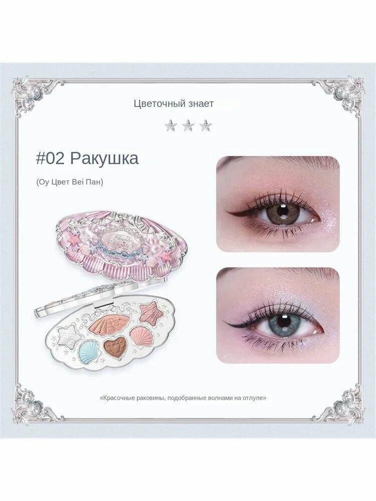 Тени для век Flowerknows Shells and Pearls, кремовые, объём 6,5 мл