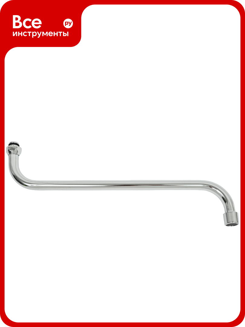 Излив для смесителя ванны MIXLINE 35см 1/2