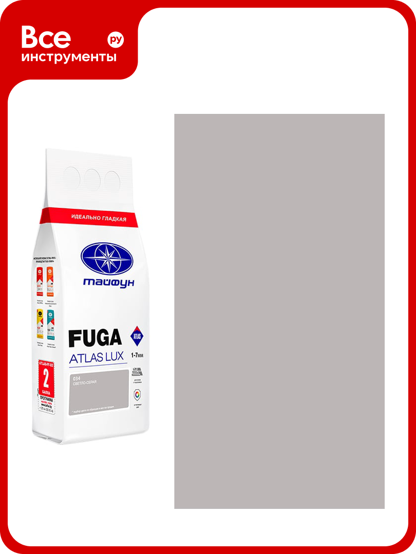 Цементная затирка Тайфун Fuga ATLAS LUX № 034 цвет светло-серый мешок 2 кг 034-2-lux