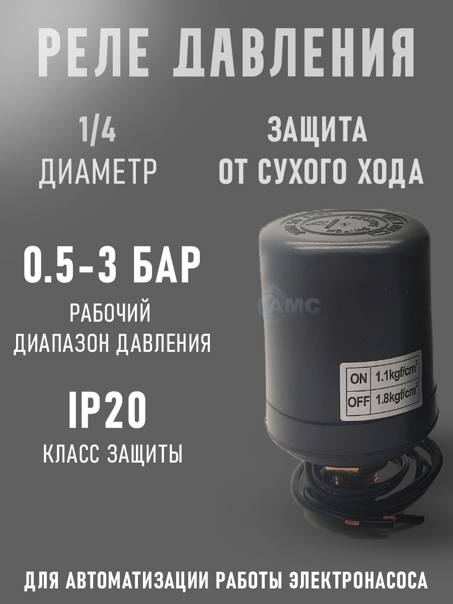 Реле давления мини AquaTIM ВР 1/4 (1.1-1.8 bar) воды для насоса арт. PS-09B1