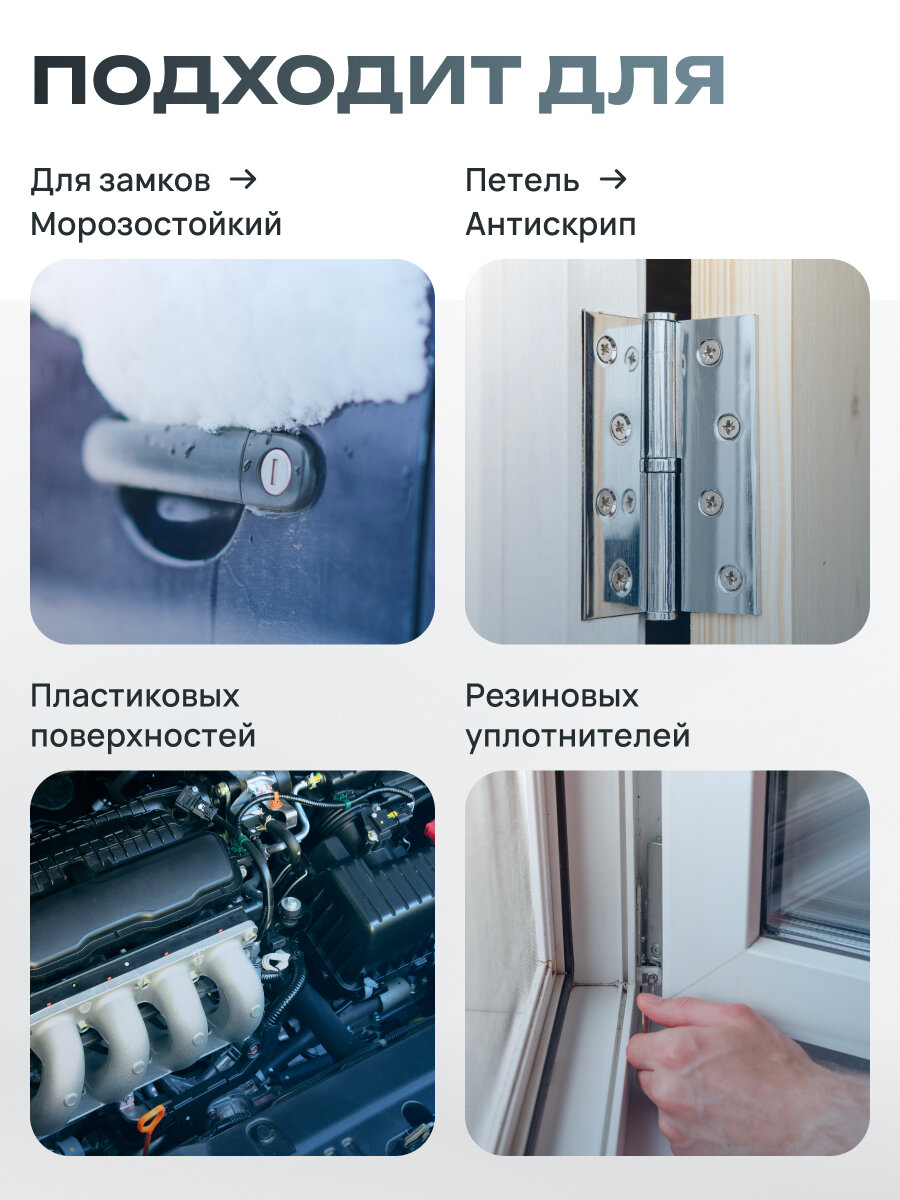 Смазка силиконовая 520мл, для резиновых уплотнителей дверей, петель и замков — фото 1