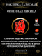 огненная лисица