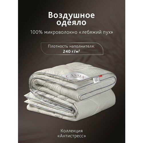 фото Classic by t одеяло "антистресс" всесезонное, с наполнителем лебяжий пух 220x240 см, 1 - шт.