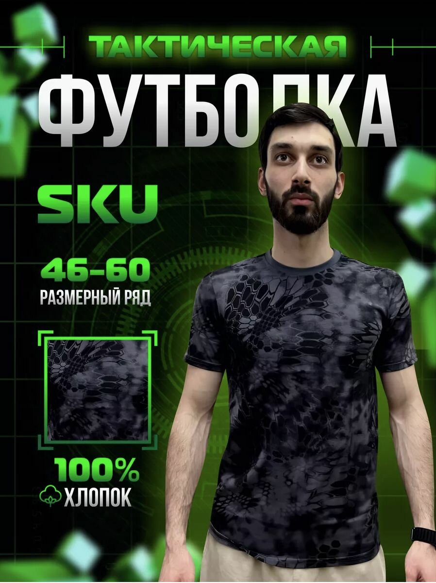 Футболка спортивная ГОРЕЦ