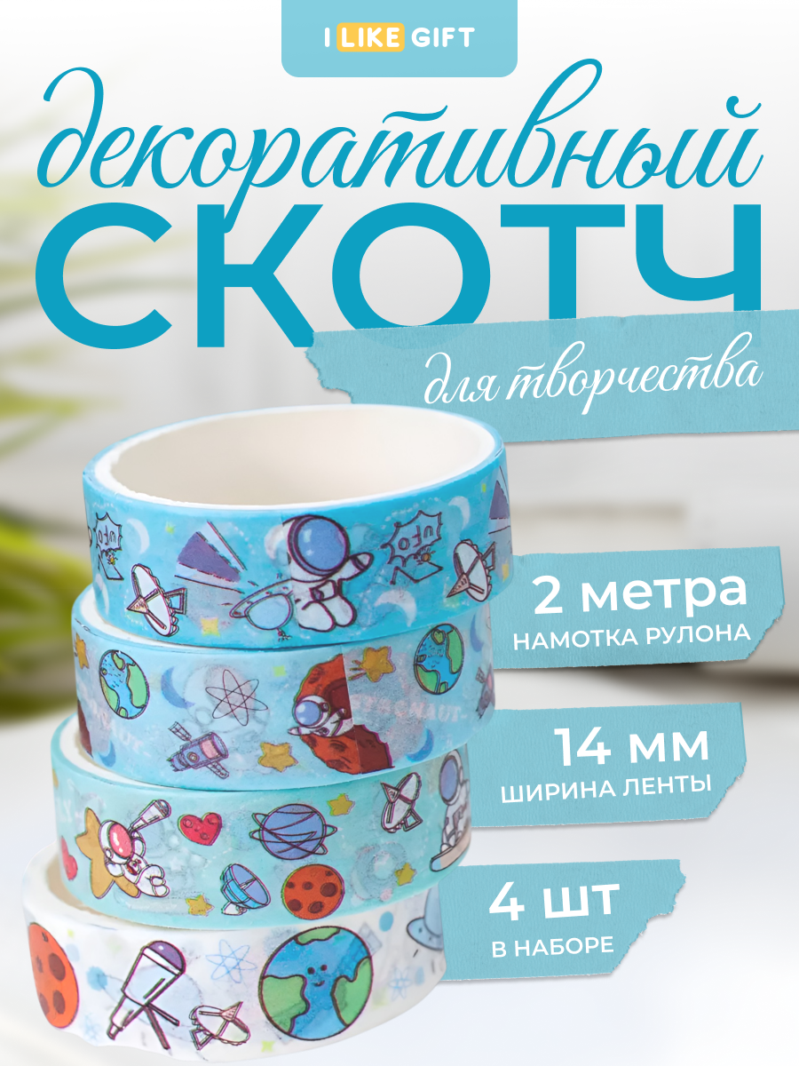 Декоративный бумажный скотч для скрапбукинга цветная клейкая лента для творчества